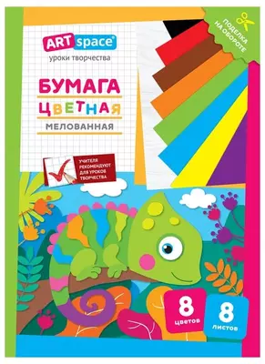 Цветная бумага A4 ArtSpace "Хамелеон" (8 л/8 цв) Арт. - Нб8-8м_28788