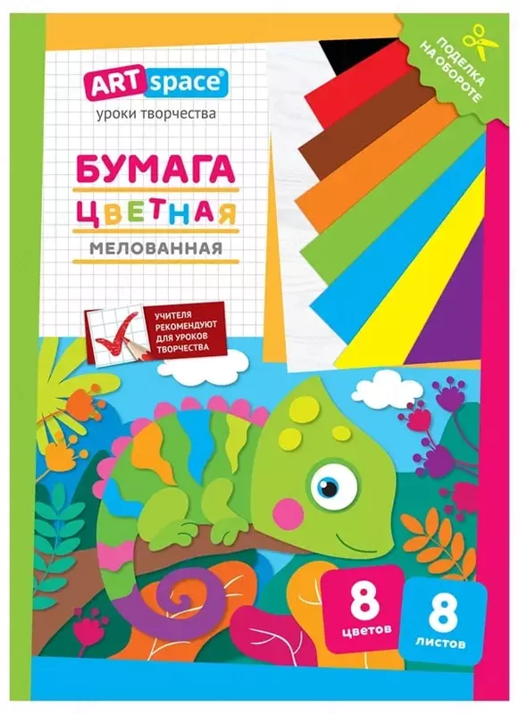 Цветная бумага A4 ArtSpace "Хамелеон" (8 л/8 цв) Арт. - Нб8-8м_28788