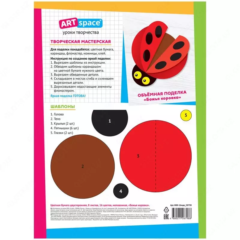 Цветная бумага A4 ArtSpace "Божья коровка" (8 л/16 цв) Арт. - Нб8-16мдв_28798