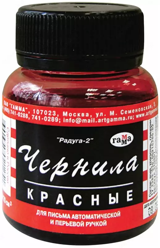 Чернила Гамма "Радуга" 70 мл. (Арт. - 320007) Красные