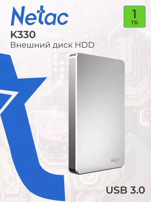 Жесткий диск - Накопитель HDD "Netac" 2.5" K330, USB 3.0, 1TB (Арт. - NT05K330N-001T-30SL) Серебристый металлик