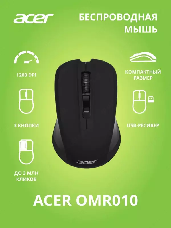 Беспроводная мышь "Acer" OMR010 WL USB (Арт. - ZL.MCEEE.005) Черная