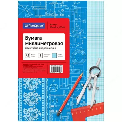 Бумага масштабно-координатная OfficeSpace, А3 8л., голубая, на скрепке Бумага масштабно-координатная OfficeSpace, А3 8л., голубая, на скрепке