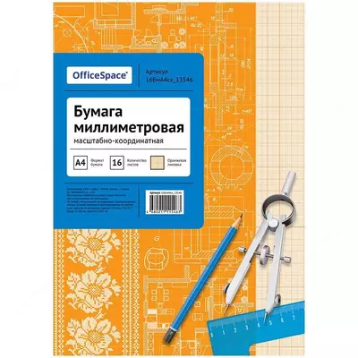 Бумага масштабно-координатная OfficeSpace, А4 16л., оранжевая, на скрепке Бумага масштабно-координатная OfficeSpace, А4 16л., оранжевая, на скрепке