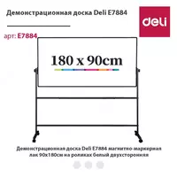 Доска белая двухсторонняя с подставкой 90*180 7884 Deli