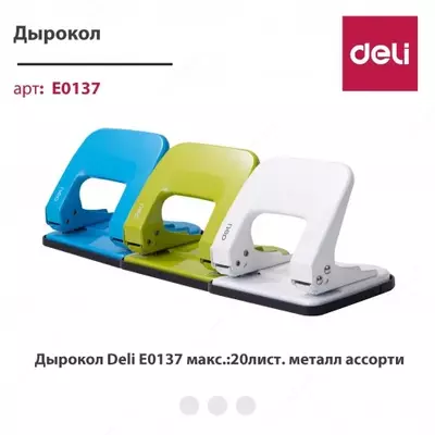 Дырокол 0137 Deli Eco