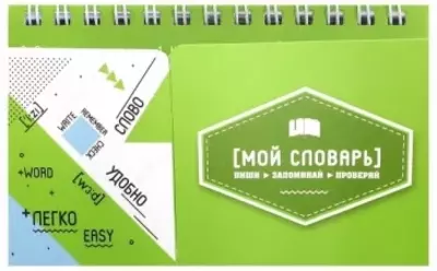 Зап. книжка д/записи и изуч. иностр. слов 120х70мм 144ст Феникс+ 47184