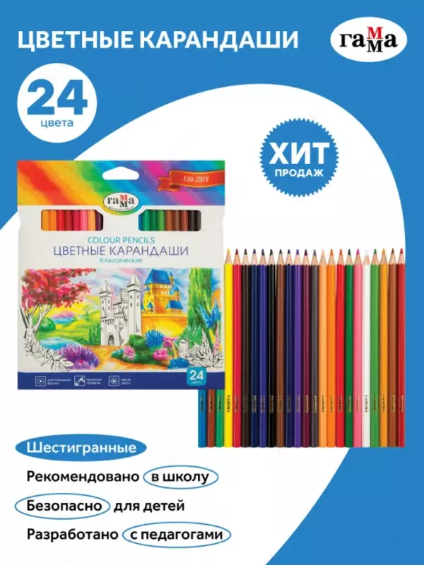Карандаши цветные "Классические", 24цв., заточен., картон. упак., европодвес