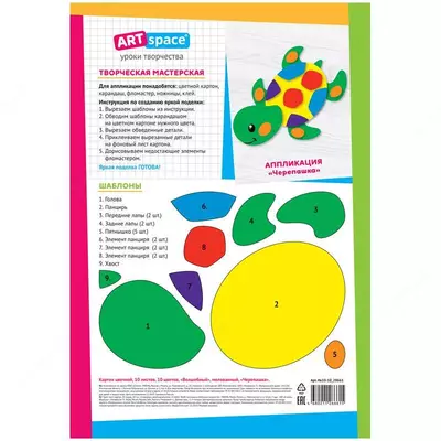 Картон цветной A4, ArtSpace, 10л., 10цв.,  Картон цветной A4, ArtSpace, 10л., 10цв., "Волшебный"(золото,серебро), мелов. в папке, "Черепашка"