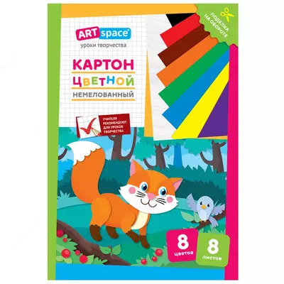 Картон цветной A4, ArtSpace, 8л., 8цв., немелованный, в папке,  Картон цветной A4, ArtSpace, 8л., 8цв., немелованный, в папке, "Лисичка"