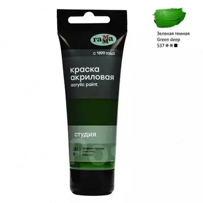 Краска акриловая художественная Гамма "Студия", 75мл, пластиковая туба, зеленая темная
