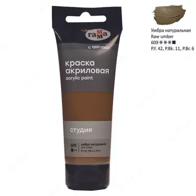 Краска акриловая художественная Гамма "Студия", 75мл, пластиковая туба, умбра натуральная (Арт. - 280220609)