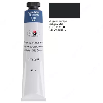Краска масляная художественная Гамма "Студия", 46мл, туба, индиго экстра (Арт. - 0.00.А046.518)