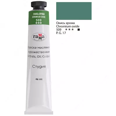 Rassomlar uchun moyli bo'yoq Gamma "Studio", 46 ml, kolba (Art. - 0.00.A046.509) Xrom oksidi