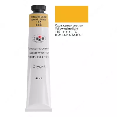 Rassomlar uchun moyli bo'yoq Gamma "Studio", 46ml, kolba (Art. - 0.00.A046.115) Och sariq oxra