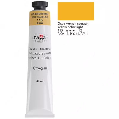Краска масляная художественная Гамма "Студия", 46мл, туба (Арт. - 0.00.А046.105) Охра светлая