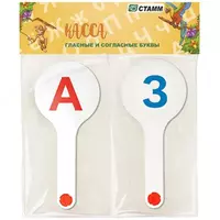 Набор веер-касс гласные + согласные буквы  Стамм