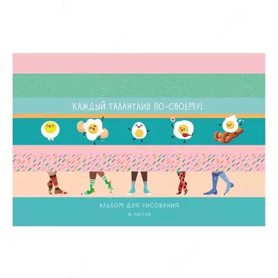 Альбом для рисования"BG С друзьями веселей", 16 листов, А-4, на скрепке (Арт. - АР4ск16_10906)