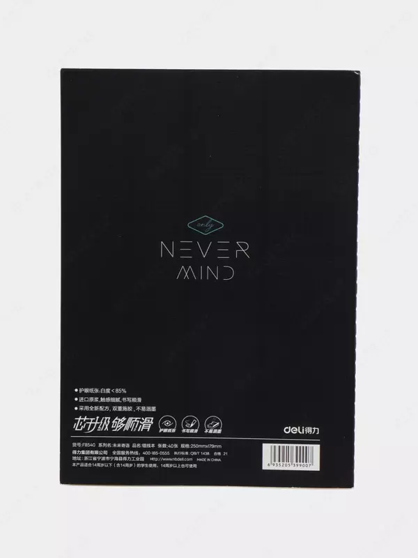 Блокнот для записей (линия) "Deli Never Mind" В5, 40 л., твердая обложка (Арт. - 540-FB-message) Черный