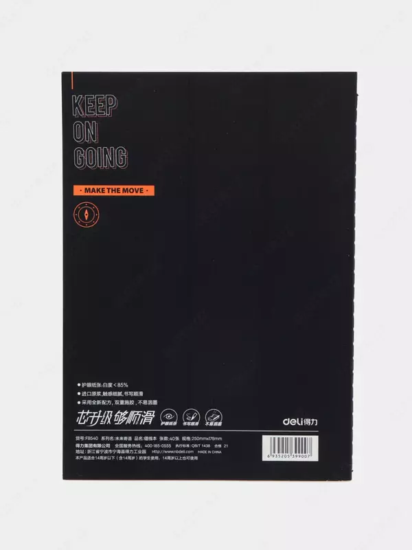 Блокнот для записей (линия) "Deli Keep on Going" В5, 40 л., твердая обложка (Арт. - 540-FB-message) Черный