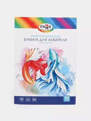 Бумага для акварели (мелкозернистая) "Гамма Классическая" А4, 10 л., 200 гр/м2 (Арт. - 180523_А420010) Белая
