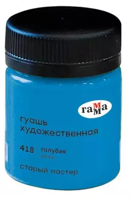 Гуашевая краска № 418 "Гамма" Старый Мастер, баночка 40 мл (Арт. - 12112040418) Голубая