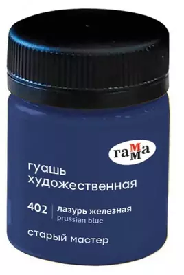 Гуашевая краска № 402 "Гамма" Старый Мастер, баночка 40 мл (Арт. - 12112040402) Лазурь железная