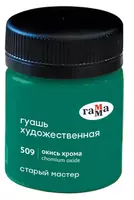 Guash bo'yog'i № 509 "Gamma" Old Master