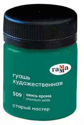 Гуашевая краска № 509 "Гамма" Старый Мастер, баночка 40 мл (Арт. - 12112040509) Окись хрома