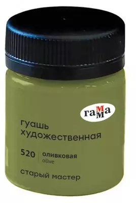 Гуашевая краска № 520 "Гамма" Старый Мастер, баночка 40 мл (Арт. - 12112040520) Оливковая