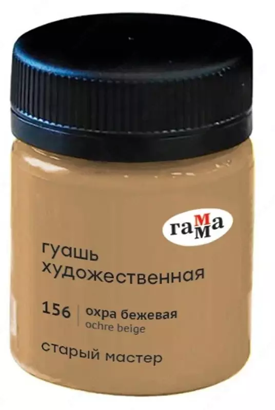 Гуашевая краска № 156 "Гамма" Старый Мастер, баночка 40 мл (Арт. - 12112040156) Охра бежевая