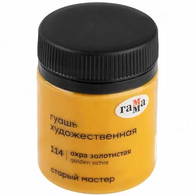 Гуашевая краска № 114 "Гамма" Старый Мастер, баночка 40 мл (Арт. - 12112040114) Охра золотистая