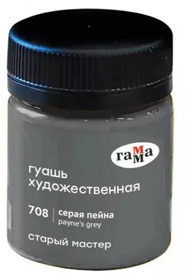 Гуашевая краска № 708 "Гамма" Старый Мастер, баночка 40 мл (Арт. - 12112040708) Серая пейна