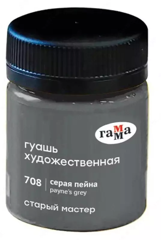 Гуашевая краска № 708 "Гамма" Старый Мастер, баночка 40 мл (Арт. - 12112040708) Серая пейна