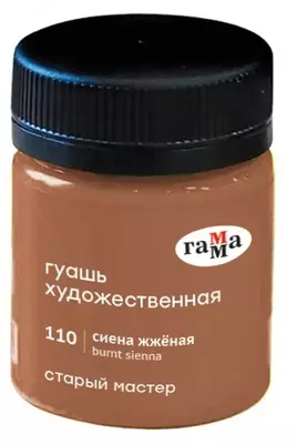 Гуашевая краска № 110 "Гамма" Старый Мастер, баночка 40 мл (Арт. - 12112040110) Сиена жженая
