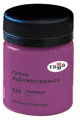 Гуашевая краска № 325 "Гамма" Старый Мастер, баночка 40 мл (Арт. - 12112040325) Сиреневая
