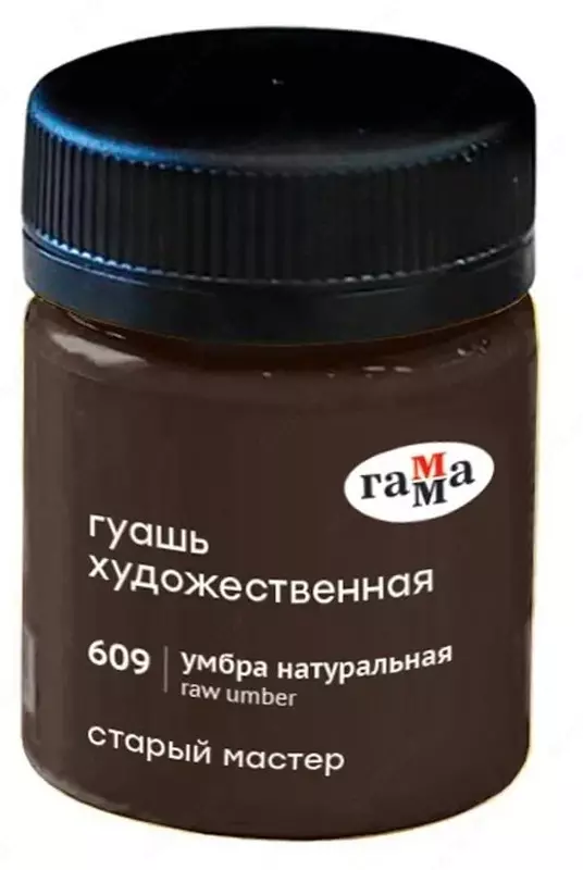 Гуашевая краска № 609 "Гамма" Старый Мастер, баночка 40 мл (Арт. - 12112040609) Умбра натуральная