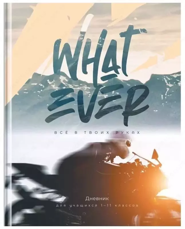 Maktab kundaligi BG "Shamoldan tezroq" 1-11 sinflar, A5, yaltiroq. laminatsiya, qattiq qopqoq, 40 varaq. (modda - D5t40_lg_11462)