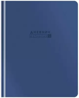 Школьный дневник ArtSpace "Mono" 1-11 кл, А5, иск. кожа, твердая обложка, закл. ляссе, 48 л. (Арт. - DU48kh_48631) Синий