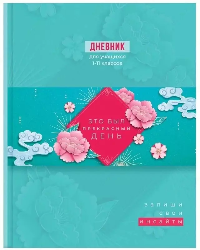 Maktab kundaligi BG "Mening tushunchalarim" 1-11 sinflar, A5, mat. laminatsiya, qattiq qopqoq, 48 p. (modda - D5t48_lm_10228)