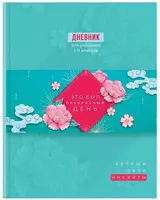 Maktab kundaligi BG "Mening tushunchalarim" 1-11 sinflar