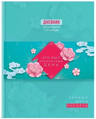 Maktab kundaligi BG "Mening tushunchalarim" 1-11 sinflar, A5, mat. laminatsiya, qattiq qopqoq, 48 p. (modda - D5t48_lm_10228)