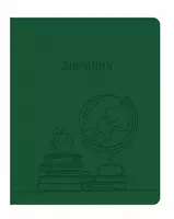 Школьный дневник ArtSpace Лайт "The globe" 1-11 кл