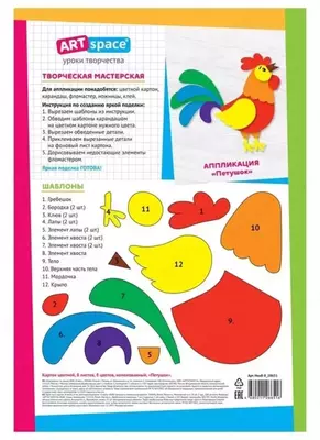 Немелованный цветной картон "ArtSpace" Петушок, А4, 8 л. (Арт. - Нкн8-8_28651)