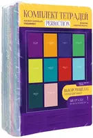 Комплект предметных тетрадей (клетка