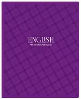 Предметная тетрадь (клетка