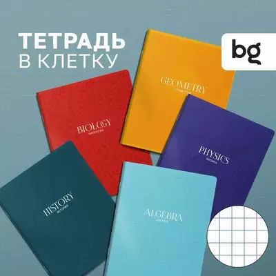 Предметная тетрадь (клетка, линия) "BG" Monocolor. Perfection, 48 л, матов. ламин. (Арт. - ТПК5ск48_вл_шт) Ассортимент