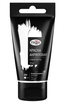 Художественная акриловая краска № 009 "Гамма" Старый мастер, 50 мл, туба (Арт. - 290220009) Белила титановые