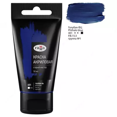 Художественная акриловая краска № 401 "Гамма" Старый мастер, 50 мл, туба (Арт. - 290220401) Голубая фц