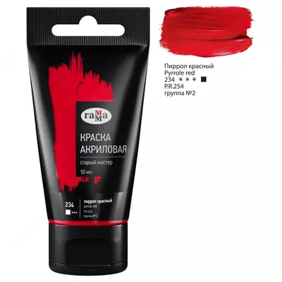Художественная акриловая краска № 234 "Гамма" Старый мастер, 50 мл, туба (Арт. - 290220234) Пиррол красный